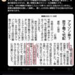2022年11月16日投稿、大野たかし「@koredeiinoka」アカウントからの赤旗新聞の記事引用したポスト、既に削除されているコメントから考査する・親心に乗っかり雇用契約みたいな委託契約を評する