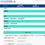 古くからブログ記事にしている「株式会社イタミKサービス」T9140001083591さんのザビジネスモール掲載ページから代表者「黒木英彰」と電話番号090-8161-4794･072-771-8440[09081614794･0727718440]判明
