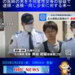 札幌市北区で10代前半の少女に性的な行為をした疑いで、北大病院の医師、熊谷赳留容疑者が逮捕、SNSを通じて少女と知り合い、先月19日には同じ少女を保護者に無断で連れ出した