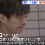 酒に酔った女性に背後から口を塞いで抱きつき、性的暴行を加えようとしたとして、岩田裕貴容疑者33歳が不同意性交未遂の疑いで逮捕された