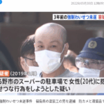 3年前の強制わいせつ未遂事件福島県の塗装工の男を逮捕|尾崎勇人容疑者43歳|公衆トイレから出てきた20代女性を尾行しわいせつ行為を行った疑いで逮捕・軽貨物ジャーナリスト「モクバブログ」mokubaブログ・非志チャンネル林・F西田・袋小路金造残日禄