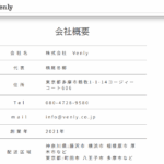古くからブログ記事にしている「株式会社Venly」T4021001074473さんの公式URL「venly.co.jp」から代表者「横尾冬椰」と電話番号080-4728-9580[08047289580]判明