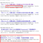 2022年6月28日報道、「白トラック」営業の疑いで札幌市の会社社長の男逮捕ネットパトロールで発覚|容疑者名と同姓同名の法人「株式会社ボックスシステム」と一致・軽貨物ジャーナリスト「モクバブログ」mokubaブログ・非志チャンネル林・F西田・袋小路金造残日禄