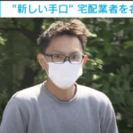 宅配業者を装い、高齢者より120万円だまし取った疑いで逮捕|渡辺雅也容疑者|頭の使い方を間違った特殊詐欺容疑者たち。彼らは1つポイントがズレいる可愛そうな者たち・軽貨物ジャーナリスト「モクバブログ」mokubaブログ・非志チャンネル林・F西田・袋小路金造残日禄
