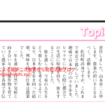 2021年8月号「高知県越知町・広報おち」にて地域おこし協力隊の新任者「山本章二」氏の挨拶記事から協力隊への動機を知る・軽貨物ジャーナリスト「モクバブログ」mokubaブログ・非志チャンネル林・F西田・袋小路金造残日禄