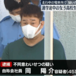 電車内で通学途中の女子高校生に、わいせつな行為をしたとして、岡陽介容疑者45歳逮捕「騒いだら殺すぞ」「ナイフを持っているからな」1