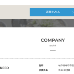 古くからブログ記事にしている「株式会社G-NEED」T7200001038319さんのairワーク採用管理ページ投稿から代表者「浅井磨理奈」と電話番号058-263-5764[0582635764]判明