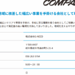 古くからブログ記事にしている「株式会社G-NEED」T7200001038319さんの公式URL「g-need-recruit.jp」から代表者「浅井磨理奈」と電話番号058-263-5764[0582635764]判明