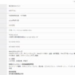 indeedにて軽貨物ドライバー募集する「株式会社NEXT」「株式会社ネクスト」T8120001267651さんの公式URL「next-01.co.jp」から代表者「木平雅秀」と電話番号06-6684-9553[0666849553]判明