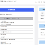 東京運送業専門「行政書士事務所フロンティア」さんの公式URL「frontier-unso.com」会社概要ページから代表者「土居祐介」と電話番号03-6666-0952「0366660952」判明