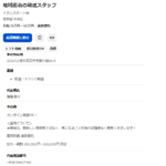 indeedにて地域密着型の軽貨物ドライバーを募集する「トランスポート絆」さんの求人投稿まとめから代表者「齋藤寿行」と電話番号080-9560-7760[08095607760]判明