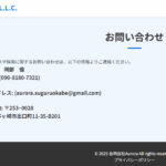 LINEオープンチャットで動かれる「合同会社Aurora」「Aurora合同会社」T6021003015630さんの公式URL「aurora-llc.sakura.ne.jp」から代表者「岡部優」と電話番号090-8180-7321「09081807321」判明