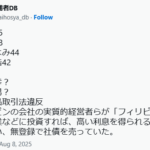 2025年8月8日投稿@taihosya_dbポストから須見一45池田葵38橋本とよみ44今井崇浩42小谷慈？時任陽幸？梅谷達男容疑者