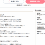 昔からブログ書いている「株式会社NextAbility」T3180001155112さんのとらばーゆ投稿から代表者「浦野慎也」と電話番号090-4162-0295[09041620295]判明