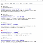 090-7016-4623「09070164623」電話番号から「株式会社KAWANAGO_GROUP」と「株式会社DEALife」と「株式会社RoCrave」と3社の事業者が1つの電話番号が繋がることが分かった2025年8月31日