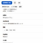 EV100ラストワンマイルを実現する会の正会員としている「株式会社SFプラム」T2011601024120さんのindeed求人投稿まとめから代表者「梅垣亮太」と電話番号080-4146-0721･050-3578-5737[08041460721･05035785737]判明