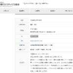 軽貨物ロジスティクス協会の正会員である「株式会社USUNAMI」T2030001137299さんの協会URL「k-logistics.jp」から代表者「薄波優太」と電話番号070-8493-5114･03-6826-0996･048-919-2903[07084935114･0368260996･0489192903]判明