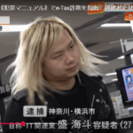 ネットで確定申告ができるe-Taxを悪用した巨額詐欺事件を捜査しているトクリュウの中心メンバー、盛海斗容疑者らと共謀。偽のロレックスを西日本で売却したとして2024年11月、高知県警が逮捕してた