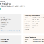 2021年7月分の中部運輸局報にて一般貨物運送事業許可を申請した「茗芯通設株式会社」公式URLが削除され、ジェトロでの掲載ページから代表者「堀千鶴」と電話番号058-245-1061[ 0582451061]判明