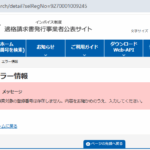 indeedにて軽貨物ドライバーを募集する「株式会社From･RAG」もしくは「株式会社FromRAG」9270001009245さんの法人番号からインボイス制度未登録事業者と判明・代表者「小椋大地」と電話番号080-5230-5726[08052305726]判明