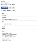 indeedにて軽貨物宅配ドライバー募集する「坂本軽運送」さんの求人投稿から代表者「坂本勝巳」と電話番号090-1345-8758[09013458758]判明