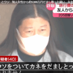 「旅行費の特別な積み立て」などとウソを言い、知人女性から約5300万円をだまし取ったとして、三浦美雪容疑者が逮捕