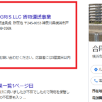 LINEオープンチャットで動かれている「合同会社ティグリス」また「合同会社TIGRIS」T9020003028078さんの公式URL「tigris-co-ltd.com」から代表者「樋口裕貴」と「安達秀虎」及び電話番号070-9069-0369[07090690369]判明