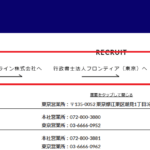 2023年2月20日時点「行政書士事務所フロンティア」さんの公式URL「transport-administration.com」会社概要ページも3年の間にリニューアルする・今は無き「大阪車庫証明.com」の継続を知る