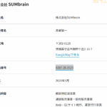 indeedにて軽貨物ドライバー募集する「株式会社SUMbrain」T4030001136398さんの公式URL「sumbrain.video-c.jp」から代表者「赤倉慎一」と電話番号0297-28-0523[0297280523]判明