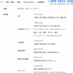 「株式会社共立陸運」と全国軽貨物LINE協会の運営会社である「株式会社共立トランスポート」T9120001116122さんの公式URL「kyoritsu.info」から代表者「久保秀樹」と電話番号050-3531-3206･06-6582-1136[05035313206･0665821136]判明