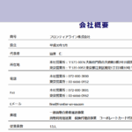 2020年6月付の近畿運輸局報にて一般貨物自動車運送事業の新規許可事業者である「フロンティアライン株式会社」T9120001210544さんの公式URL「group-frontier.com」から代表者「富澤仁」と電話番号03-6666-0952･072-800-3880[0366660952･0728003880]判明