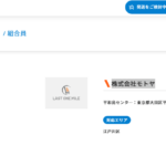 ラストワンマイル協同組合の組合員一覧から「株式会社モトヤ」さんの法人番号を特定出来ず、会社情報全般が不明