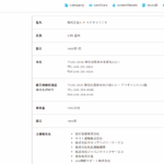古くからブログ記事にしている「株式会社LH_SERVICE」「株式会社エル･エッチサービス」T9021001023392さんの公式URL「lhs-exp.com」から代表者「小西嘉昭」と電話番号046-210-3924･046-244-4755･03-6809-9995[0462103924･0462444755･0368099995]判明