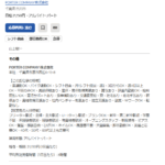 indeedにて日当21150円保証で軽貨物ドライバー募集する「PORTER_COMPANY株式会社」T6040001136032さんの求人投稿から代表者「山上樹一」と電話番号090-3146-0116[09031460116]判明