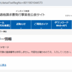 indeedにて軽貨物ドライバー募集する「株式会社トランセンド」8011801044573さんの法人番号からインボイス制度未登録事業者と判明・代表者「竹中聖波」と電話番号03-4500-3509[0345003509]判明
