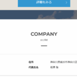 古くから記事化する「三協株式会社」T4020001110759さんの削除された公式ページと求人投稿まとめから代表者「相澤隆」と電話番号045-624-8555[0456248555]判明