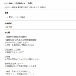 indeedにて軽貨物ドライバーを募集する「株式会社From･RAG」もしくは「株式会社FromRAG」9270001009245さんの求人投稿から代表者「小椋大地」と電話番号080-5230-5726[08052305726]判明