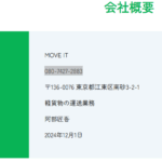 indeedにて軽貨物ドライバー募集する「MOVE_IT」さんの公式URL「mvit.jp」から代表者「阿部匠吾」と電話番号080-7427-2883[08074272883]判明