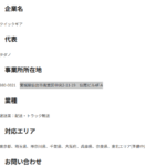 indeedにて軽貨物ドライバーを募集する「クイックギア」さんの求人投稿まとめ及び公式URL「quickgear.work」から代表者「タダノ」以外詳細不明・電話番号070-2323-5079[07023235079]判明