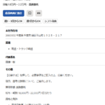 indeedにて軽貨物ドライバー募集する「RestA.LLC合同会社」T8040003026898さんの求人投稿から代表者「唐鎌一樹」と電話番号080-9869-9000[08098699000]判明