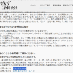 ホームページ制作と軽貨物の二刀流こと「YKT合同会社」T4030003007093さん2023年9月10日時点公式URL「ykt-com.net」プライバシーポリシーページから代表者「北村祐也」と電話番号080-3494-3111･050-1536-9794[08034943111･05015369794]判明