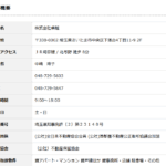 indeedにて軽貨物ドライバー募集する「株式会社卓越」Tさんの公式URL「takuetsu-f.jp」から代表者「中嶋玲子」と電話番号048-729-5603[0487295603]判明