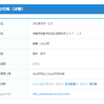 長くブログを書いている「はなまるサービス」を運営する「合同会社はなまるコネクト」3130003004008さんの求人まとめから代表者「橋本鉄平」と電話番号075-631-1605[0756311605]判明