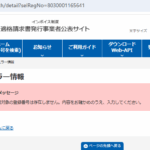 indeedにてネット通販小物配送スタッフを募集する「株式会社DkL」8030001165641さんの法人番号からインボイス制度未登録事業者と判明・代表者「谷崎淳一」と電話番号090-6041-9911[09060419911]判明