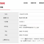 LINEオープンチャットで活動する「I-line株式会社」T1021001070005さんの公式URL「i-line2020.co.jp」から代表者「村田敬二」と電話番号080-4660-1322･0463-74-6882[08046601322･0463746882]判明