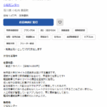 indeedで「小松センター」の名前で軽貨物ドライバー募集をしている「有限会社イズム」T2220002006558さんの求人投稿から代表者「島村嘉郎」と電話番号076-263-8820･090-2250-9094[0762638820･09022509094]判明