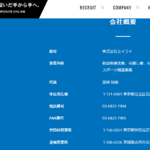 indeedにて軽貨物ドライバー募集する「株式会社モイライ」T4011801035320さんの公式URL「moirai.jp」と求人投稿まとめから代表者「宮﨑裕樹」と電話番号03-6822-7904[0368227904]判明