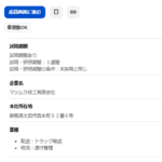 indeedにて軽貨物ドライバー募集する「マツムラ技工有限会社」T8070002032408さんの公式URL「mg-delivery1.com」と求人投稿まとめから代表者「松村雄一」と電話番号090-4749-6120[09047496120]判明