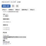 indeedにて軽貨物ドライバーを募集する「ハイスタイル」さんの求人投稿まとめから所在地「大阪府河内長野市木戸3-5-10-104」と代表者「平松一喜」と電話番号090-7759-9120[09077599120]判明