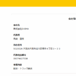 indeedにて軽貨物ドライバーを募集する「株式会社SHIMA」T2120001257930さんのタウンワーク投稿ページから代表者「島袋直樹」と電話番号090-7462-7338[09074627338]判明